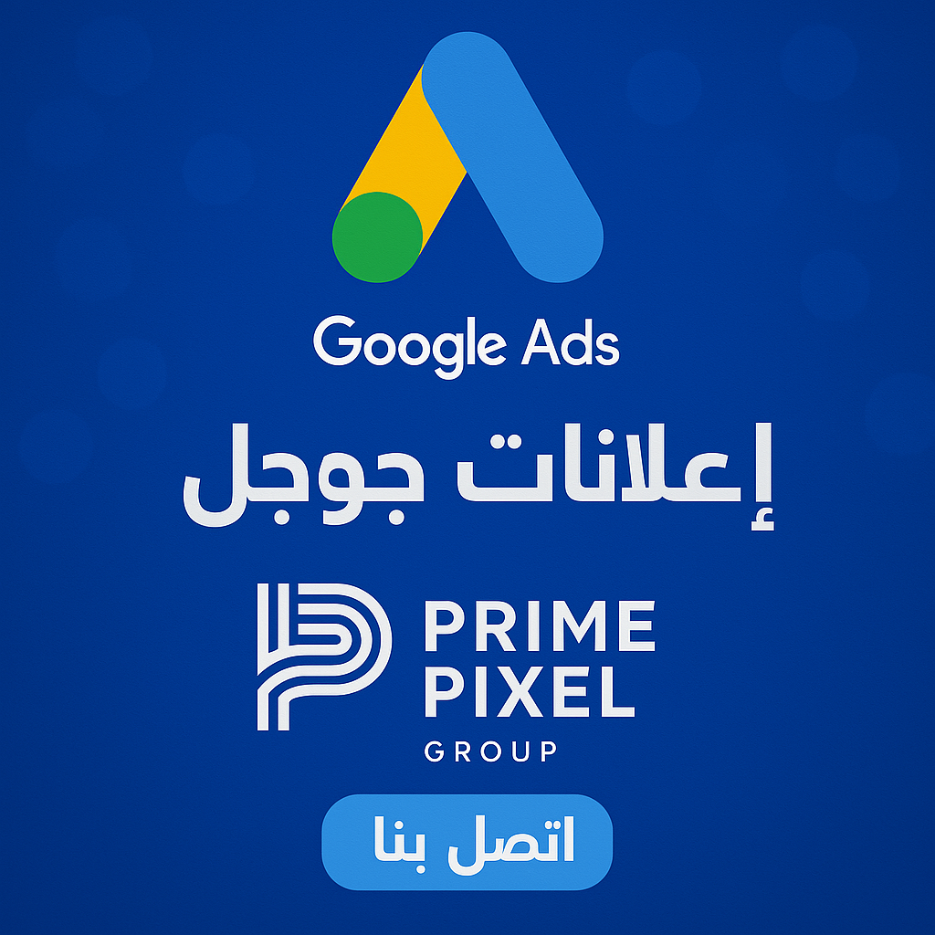 شركة اعلانات جوجل ادز